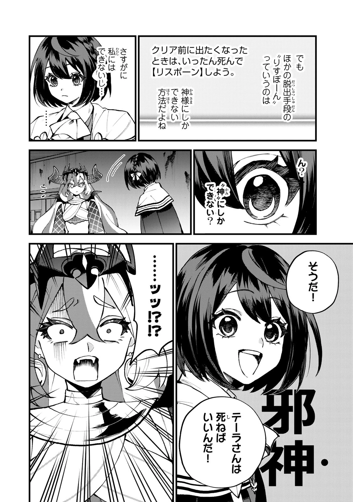 世界最強の魔女、始めました　～私だけ『攻略サイト』を見れる世界で自由に生きます～ 第51話 - 2