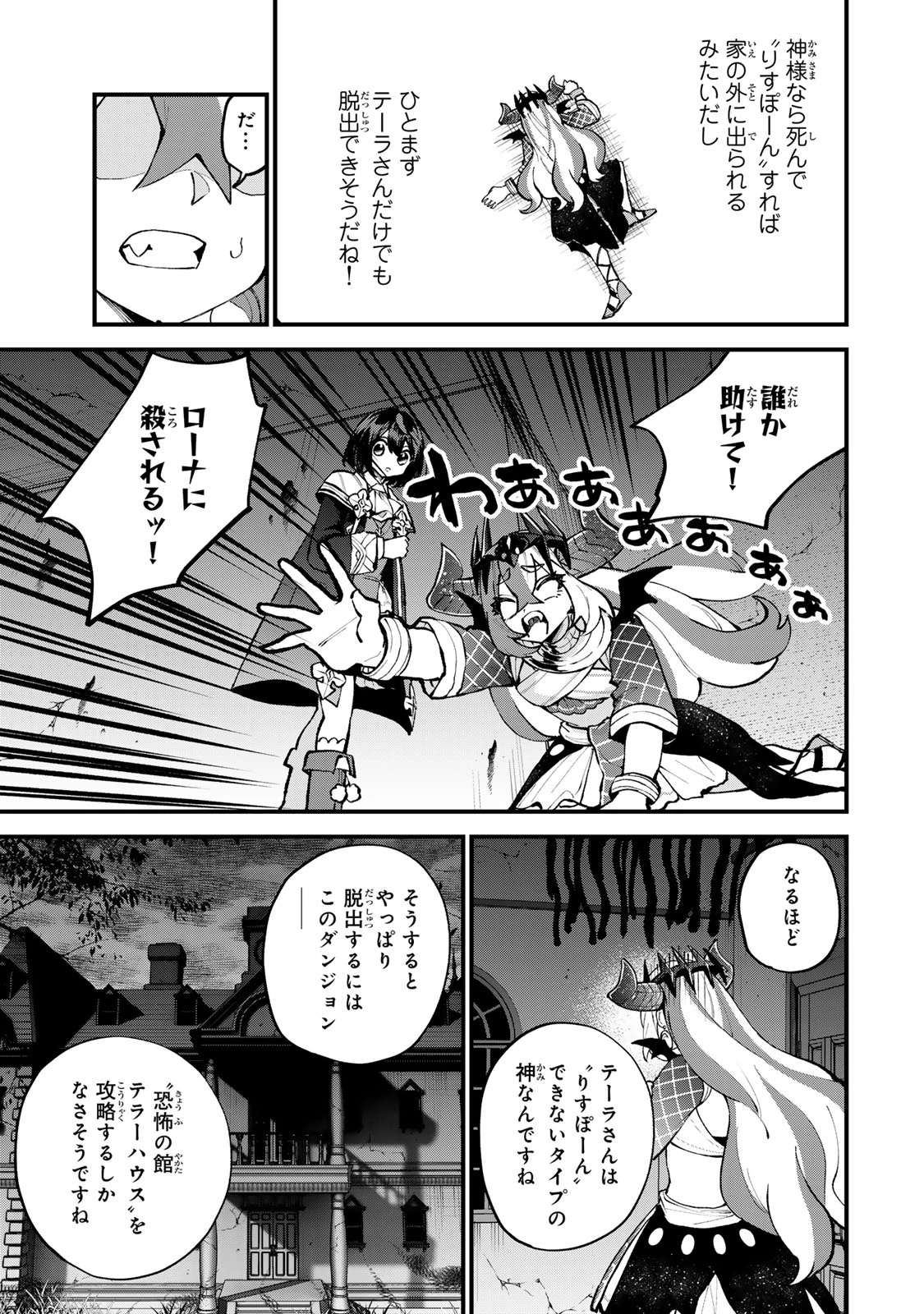 世界最強の魔女、始めました　～私だけ『攻略サイト』を見れる世界で自由に生きます～ 第51話 - 3