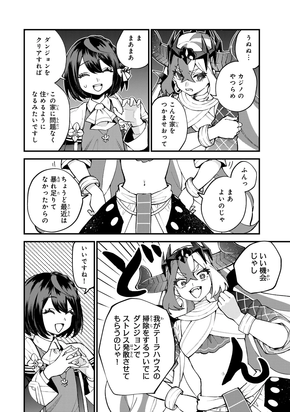 世界最強の魔女、始めました　～私だけ『攻略サイト』を見れる世界で自由に生きます～ 第51話 - 4