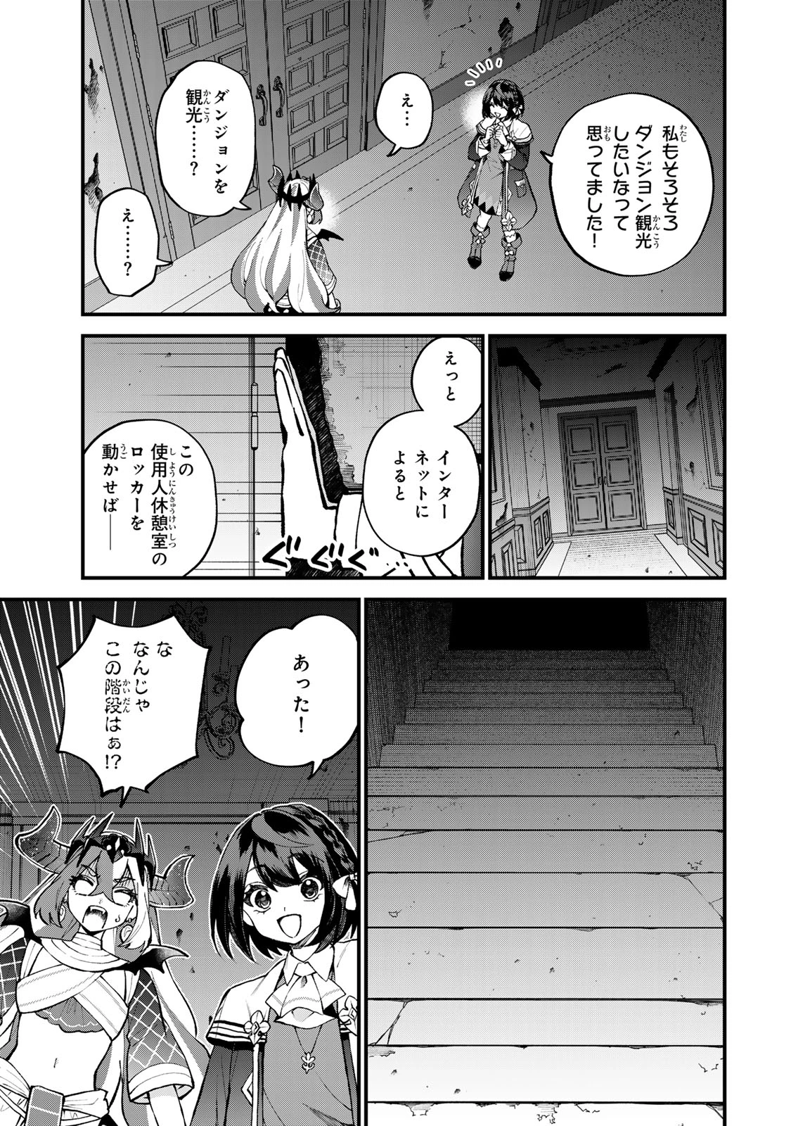 世界最強の魔女、始めました　～私だけ『攻略サイト』を見れる世界で自由に生きます～ 第51話 - 5