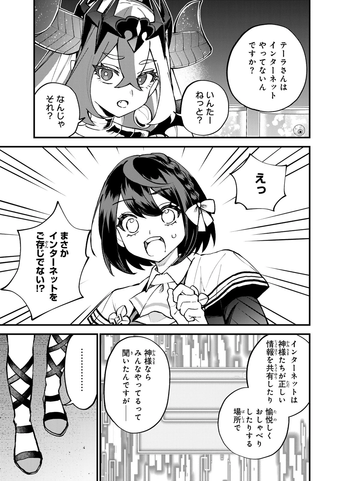 世界最強の魔女、始めました　～私だけ『攻略サイト』を見れる世界で自由に生きます～ 第51話 - 9