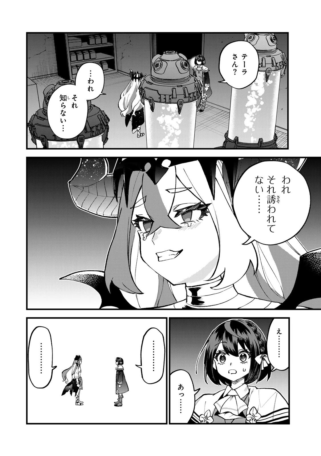 世界最強の魔女、始めました　～私だけ『攻略サイト』を見れる世界で自由に生きます～ 第51話 - 10