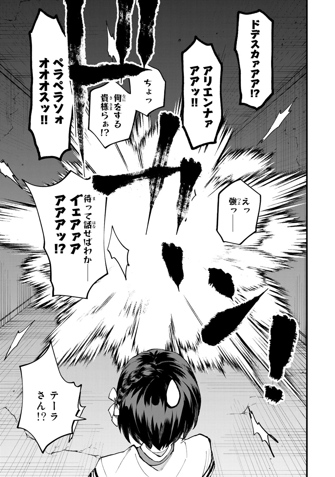 世界最強の魔女、始めました　～私だけ『攻略サイト』を見れる世界で自由に生きます～ 第51話 - 13