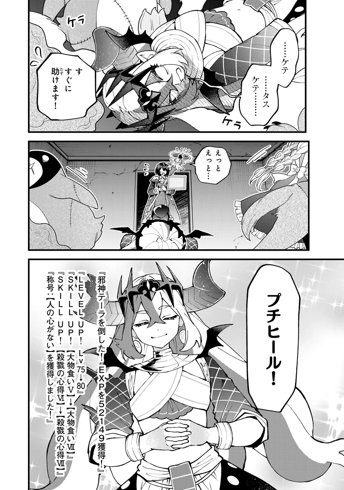 世界最強の魔女、始めました　～私だけ『攻略サイト』を見れる世界で自由に生きます～ 第51話 - 14