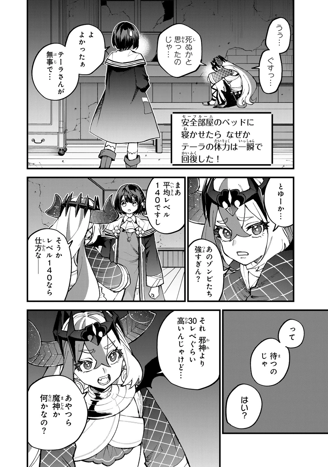 世界最強の魔女、始めました　～私だけ『攻略サイト』を見れる世界で自由に生きます～ 第51話 - 16