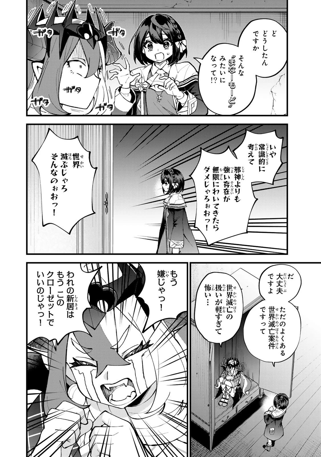 世界最強の魔女、始めました　～私だけ『攻略サイト』を見れる世界で自由に生きます～ 第51話 - 18