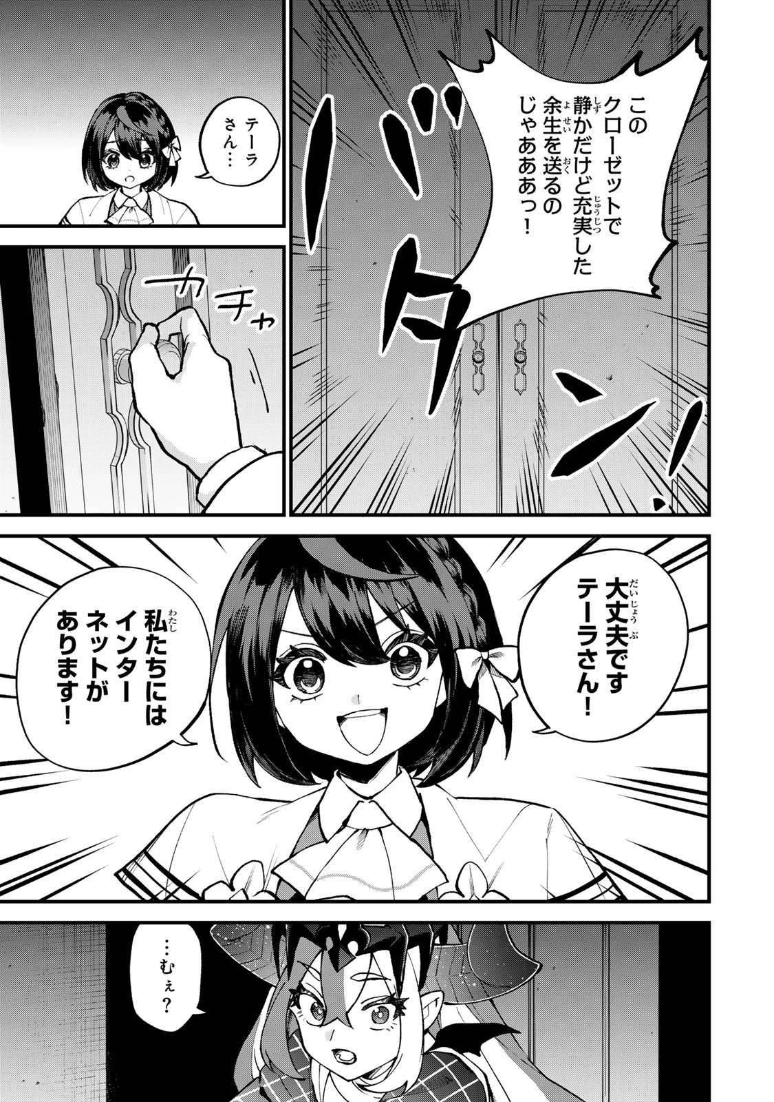 世界最強の魔女、始めました　～私だけ『攻略サイト』を見れる世界で自由に生きます～ 第51話 - 19