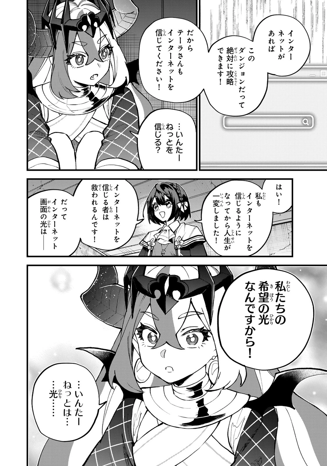 世界最強の魔女、始めました　～私だけ『攻略サイト』を見れる世界で自由に生きます～ 第51話 - 20