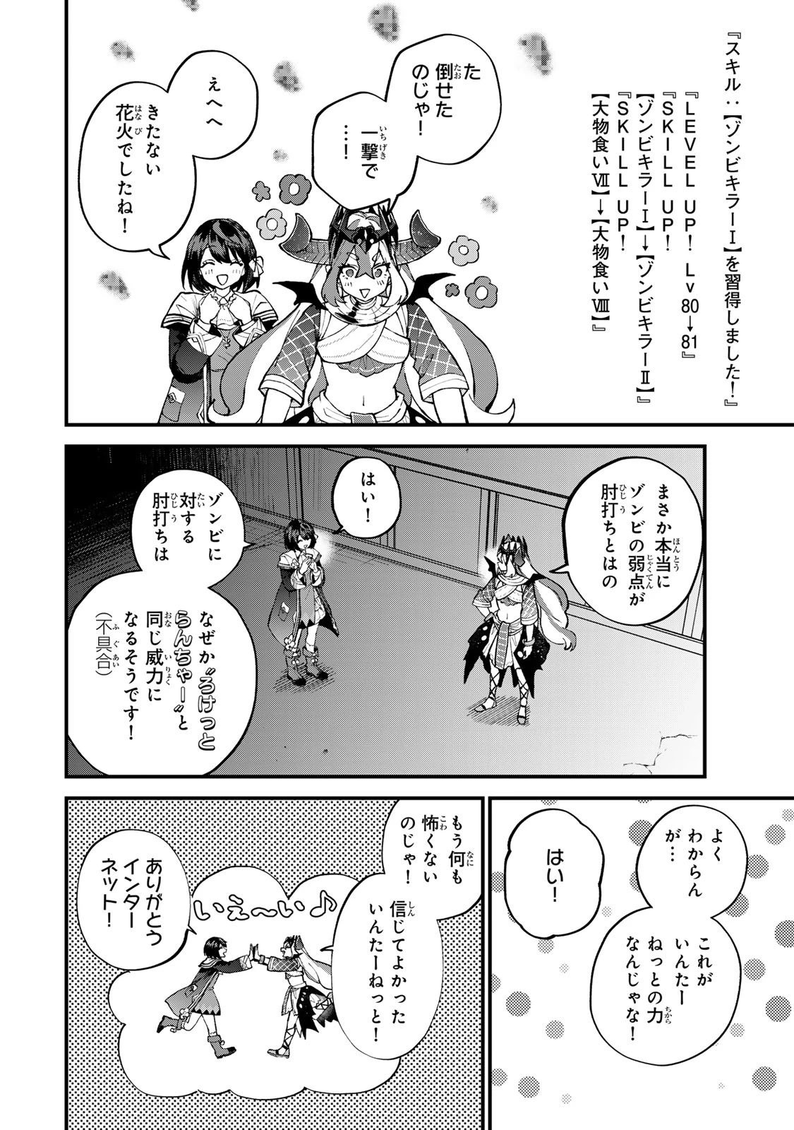 世界最強の魔女、始めました　～私だけ『攻略サイト』を見れる世界で自由に生きます～ 第51話 - 24