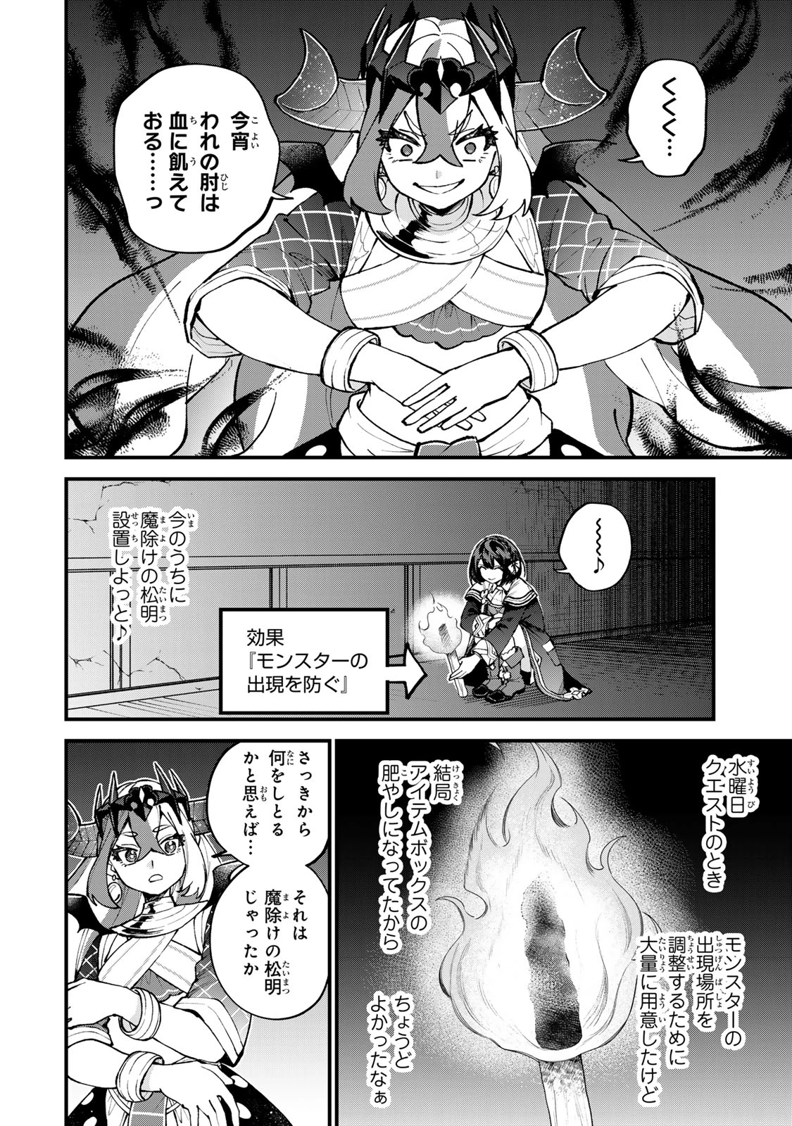 世界最強の魔女、始めました　～私だけ『攻略サイト』を見れる世界で自由に生きます～ 第51話 - 26