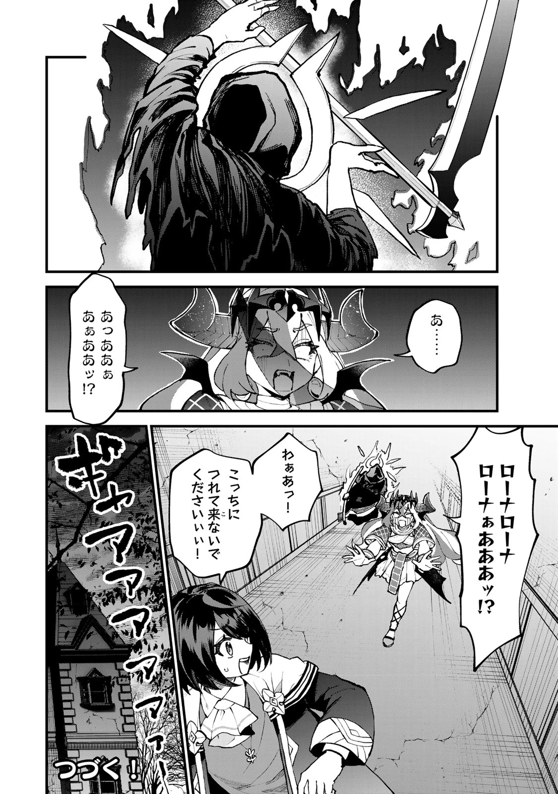 世界最強の魔女、始めました　～私だけ『攻略サイト』を見れる世界で自由に生きます～ 第51話 - 30