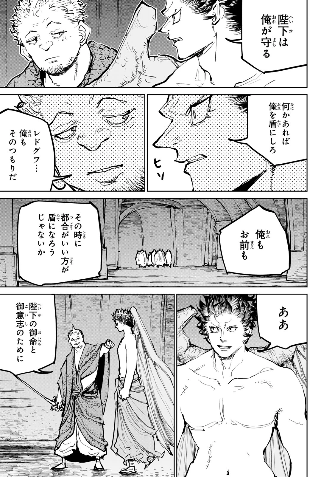 追放されたチート付与魔術師は気ままなセカンドライフを謳歌する。 ～俺は武器だけじゃなく、あらゆるものに『強化ポイント』を付与できるし、俺の意思でいつでも効果を解除できるけど、残った人たち大丈夫？～ 第70話 - 4