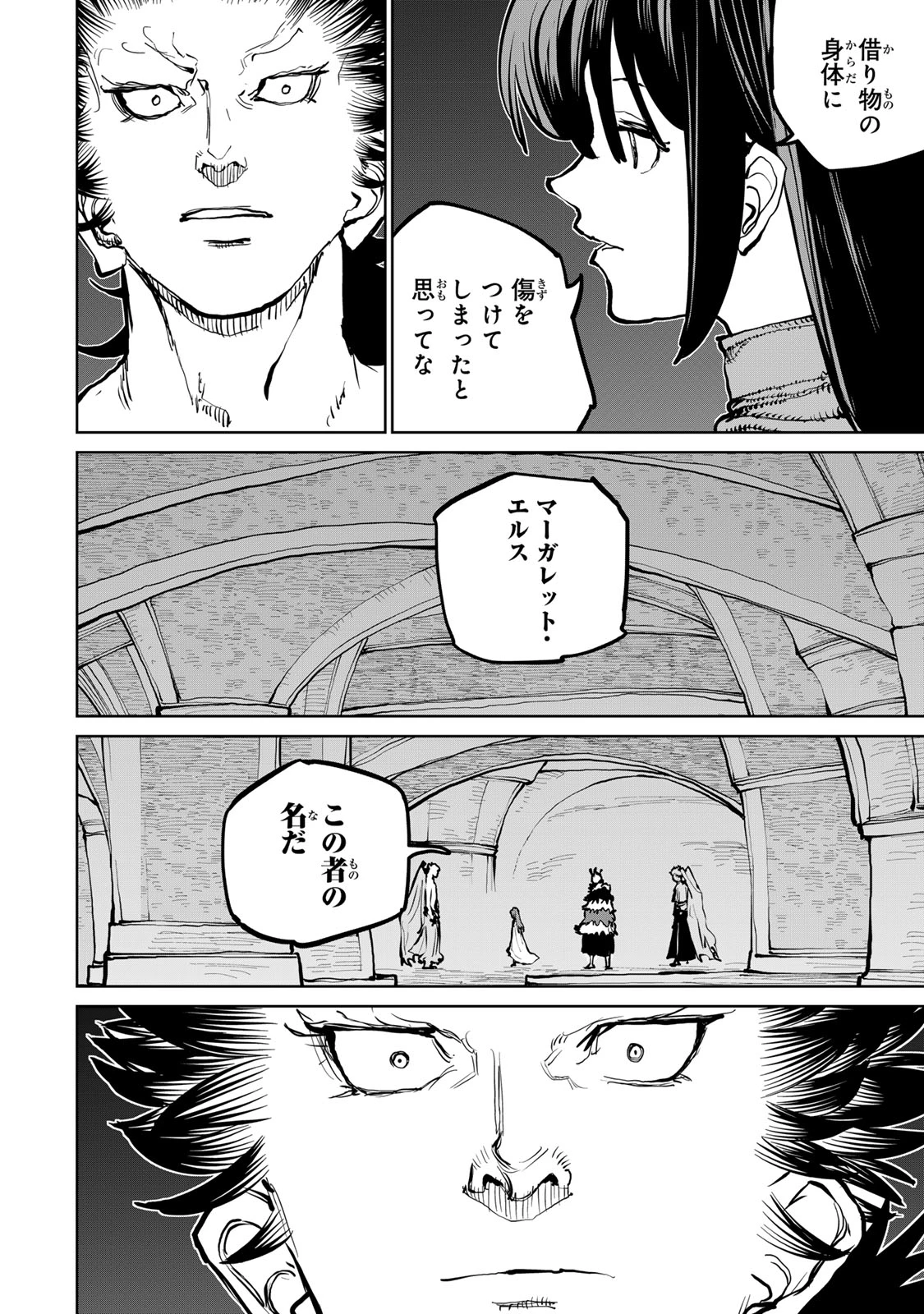 追放されたチート付与魔術師は気ままなセカンドライフを謳歌する。 ～俺は武器だけじゃなく、あらゆるものに『強化ポイント』を付与できるし、俺の意思でいつでも効果を解除できるけど、残った人たち大丈夫？～ 第70話 - 7