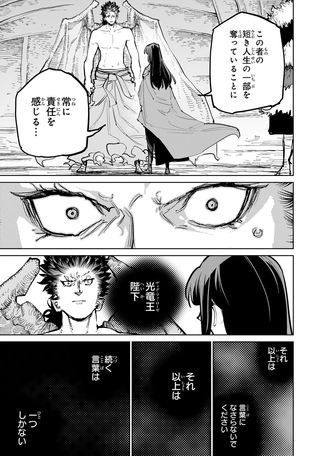 追放されたチート付与魔術師は気ままなセカンドライフを謳歌する。 ～俺は武器だけじゃなく、あらゆるものに『強化ポイント』を付与できるし、俺の意思でいつでも効果を解除できるけど、残った人たち大丈夫？～ 第70話 - 8