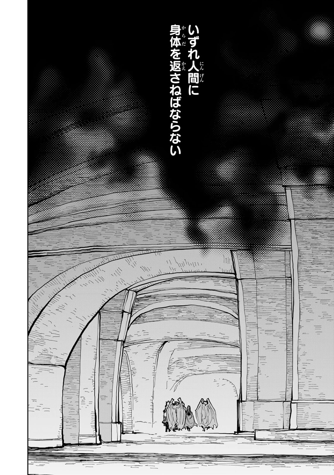 追放されたチート付与魔術師は気ままなセカンドライフを謳歌する。 ～俺は武器だけじゃなく、あらゆるものに『強化ポイント』を付与できるし、俺の意思でいつでも効果を解除できるけど、残った人たち大丈夫？～ 第70話 - 9