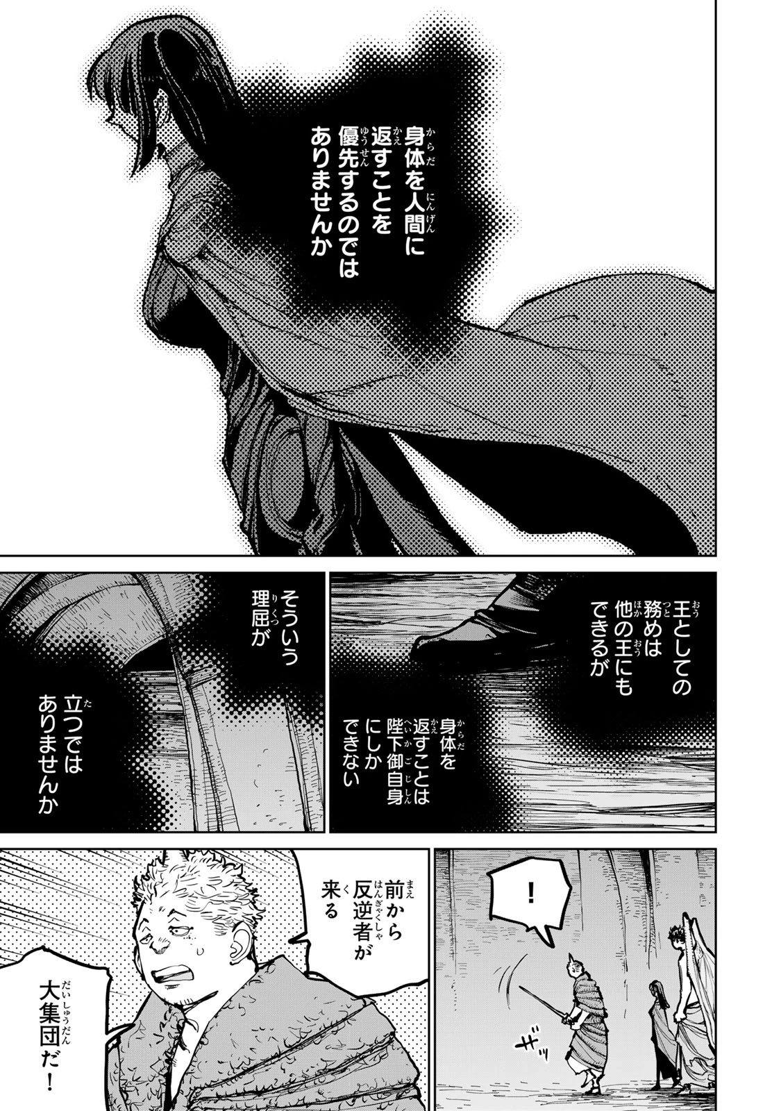 追放されたチート付与魔術師は気ままなセカンドライフを謳歌する。 ～俺は武器だけじゃなく、あらゆるものに『強化ポイント』を付与できるし、俺の意思でいつでも効果を解除できるけど、残った人たち大丈夫？～ 第70話 - 12