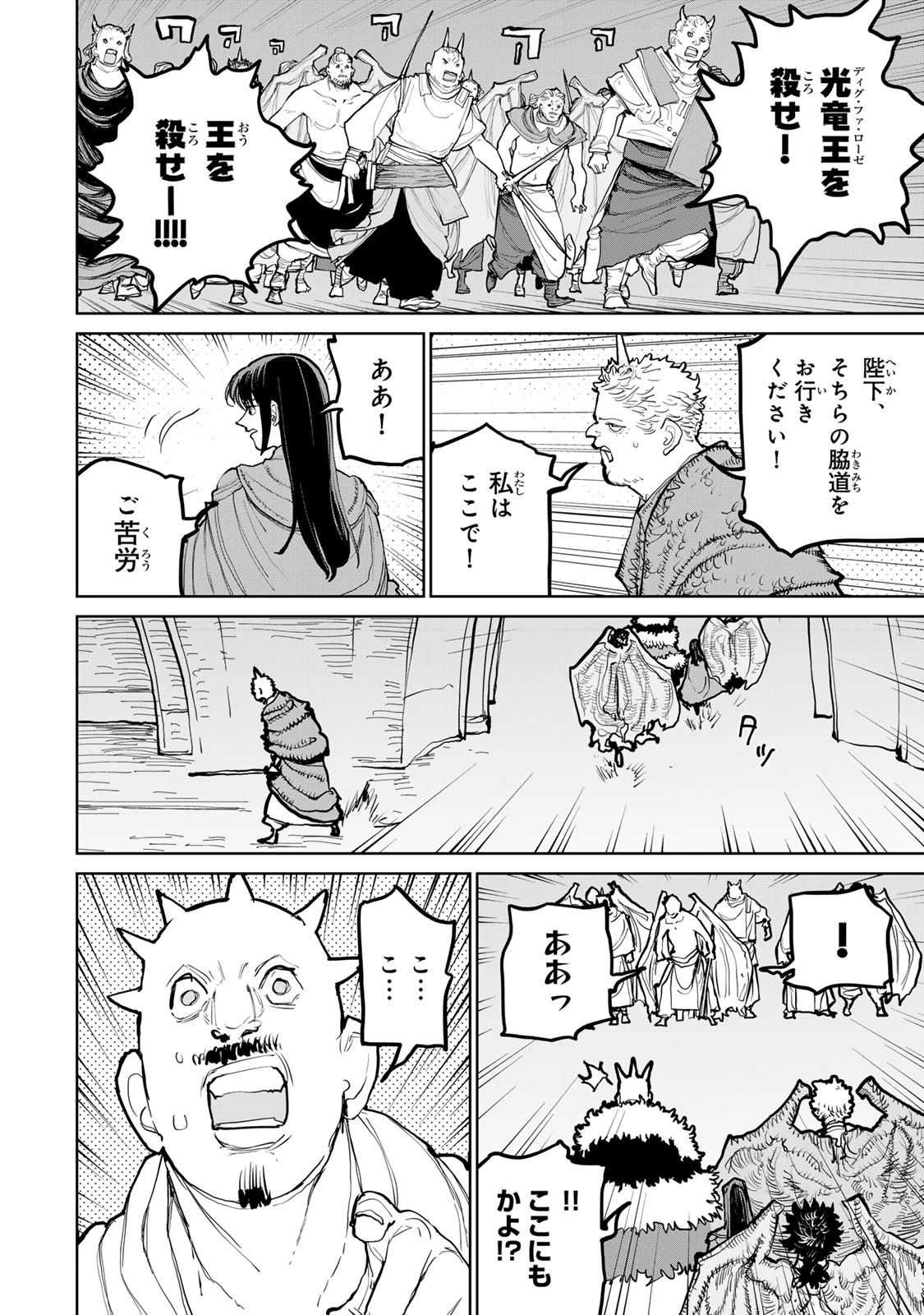 追放されたチート付与魔術師は気ままなセカンドライフを謳歌する。 ～俺は武器だけじゃなく、あらゆるものに『強化ポイント』を付与できるし、俺の意思でいつでも効果を解除できるけど、残った人たち大丈夫？～ 第70話 - 13