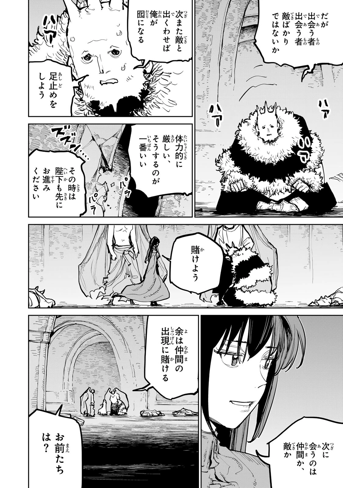 追放されたチート付与魔術師は気ままなセカンドライフを謳歌する。 ～俺は武器だけじゃなく、あらゆるものに『強化ポイント』を付与できるし、俺の意思でいつでも効果を解除できるけど、残った人たち大丈夫？～ 第70話 - 15