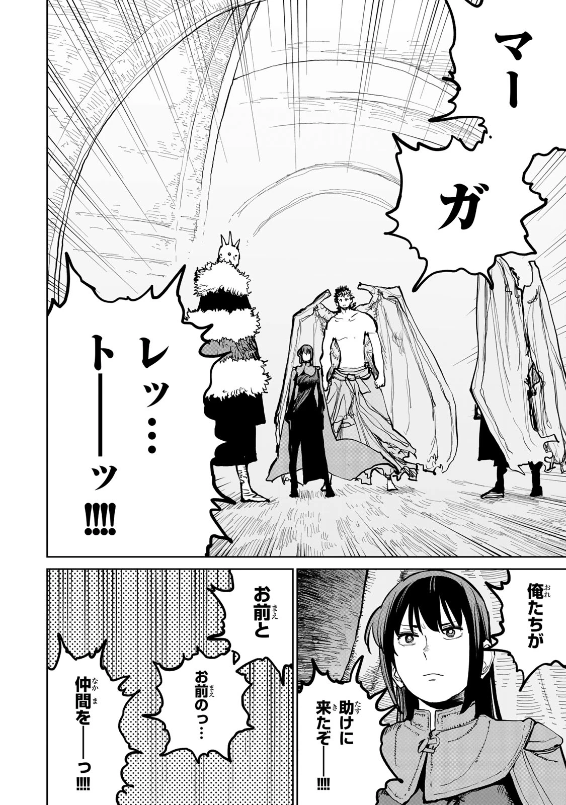 追放されたチート付与魔術師は気ままなセカンドライフを謳歌する。 ～俺は武器だけじゃなく、あらゆるものに『強化ポイント』を付与できるし、俺の意思でいつでも効果を解除できるけど、残った人たち大丈夫？～ 第70話 - 19