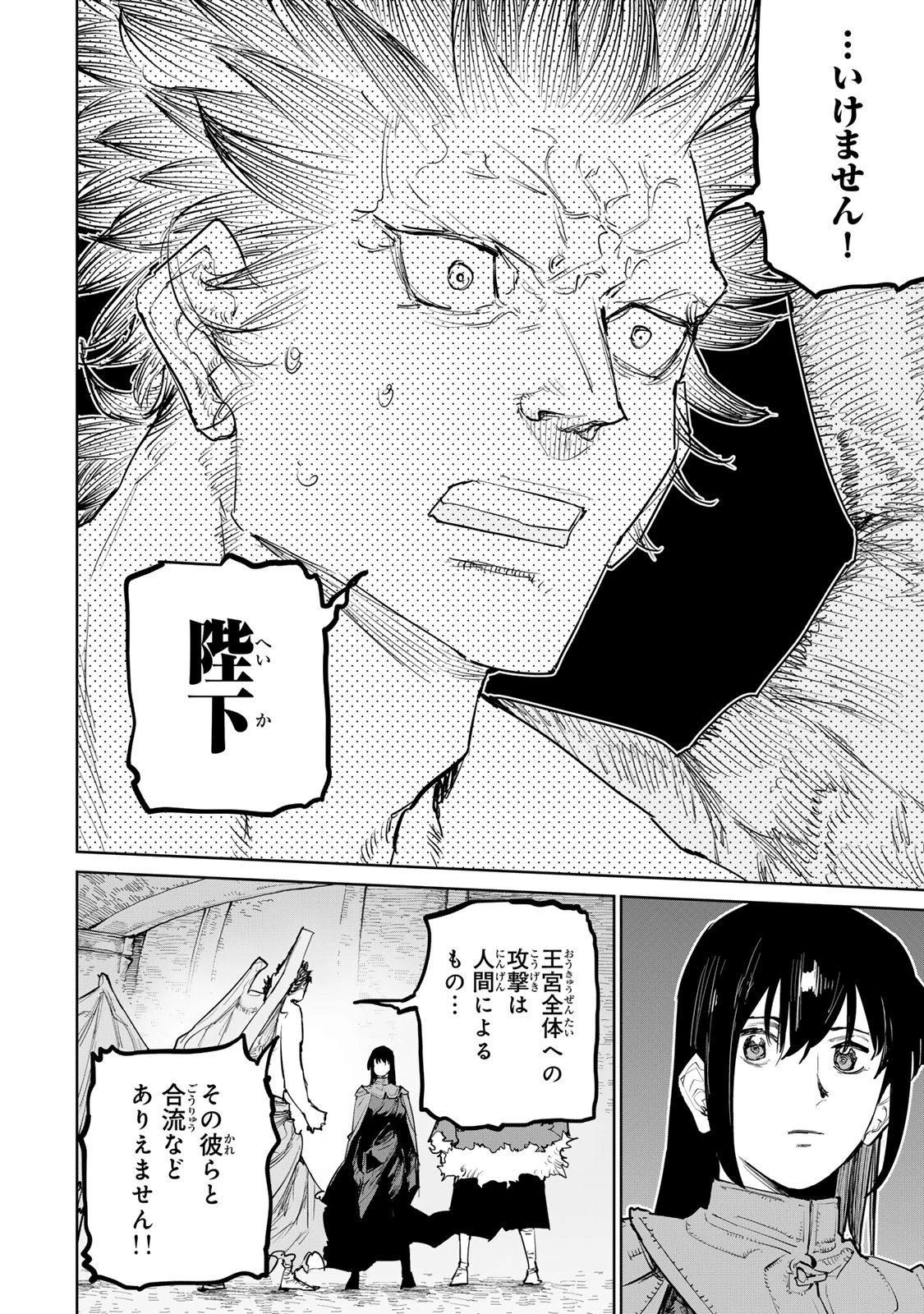 追放されたチート付与魔術師は気ままなセカンドライフを謳歌する。 ～俺は武器だけじゃなく、あらゆるものに『強化ポイント』を付与できるし、俺の意思でいつでも効果を解除できるけど、残った人たち大丈夫？～ 第70話 - 21