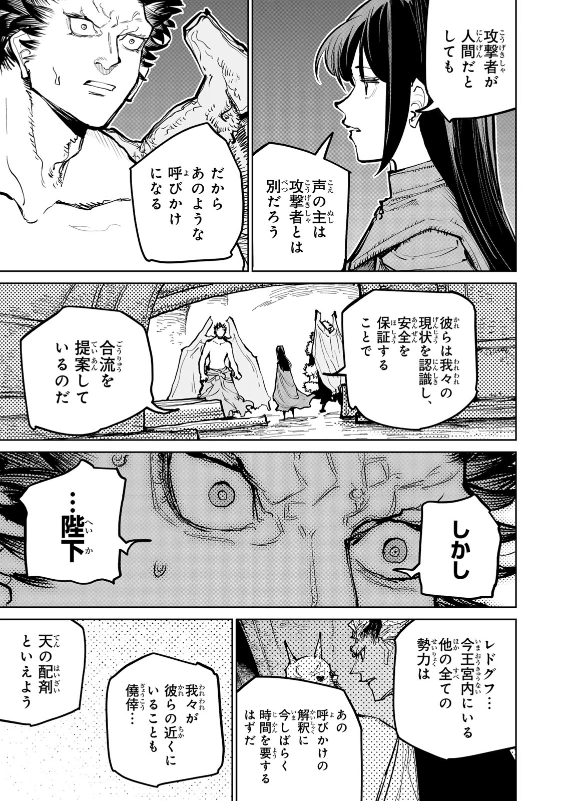 追放されたチート付与魔術師は気ままなセカンドライフを謳歌する。 ～俺は武器だけじゃなく、あらゆるものに『強化ポイント』を付与できるし、俺の意思でいつでも効果を解除できるけど、残った人たち大丈夫？～ 第70話 - 22