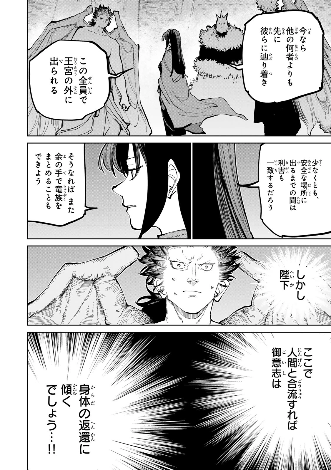 追放されたチート付与魔術師は気ままなセカンドライフを謳歌する。 ～俺は武器だけじゃなく、あらゆるものに『強化ポイント』を付与できるし、俺の意思でいつでも効果を解除できるけど、残った人たち大丈夫？～ 第70話 - 23