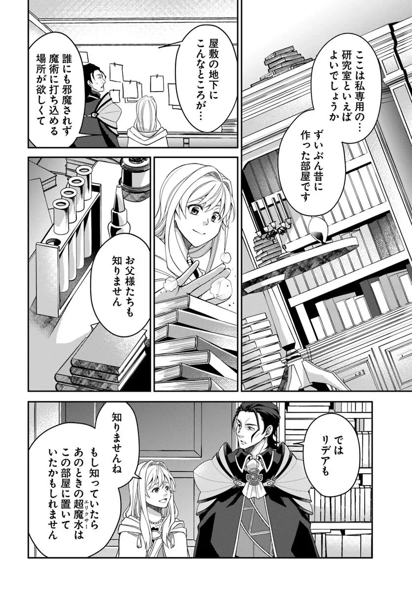 Shoutai wo Kakushite Yarinaosu 亜空の聖女 亜空の聖女 〜妹に濡れ衣を着せられた最強魔術師は、正体を隠してやり直す〜 第20.1話 - 2