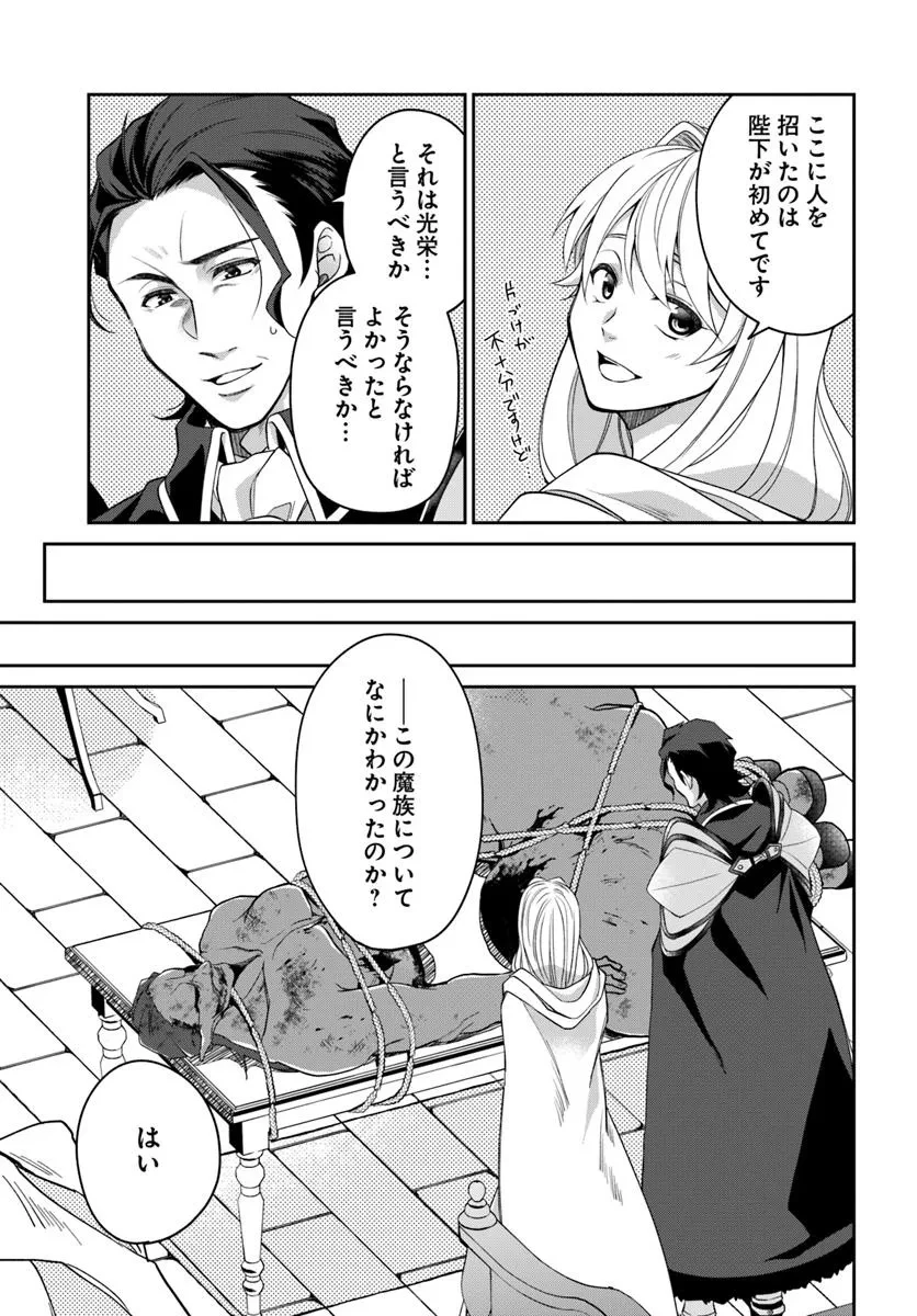 Shoutai wo Kakushite Yarinaosu 亜空の聖女 亜空の聖女 〜妹に濡れ衣を着せられた最強魔術師は、正体を隠してやり直す〜 第20.1話 - 3