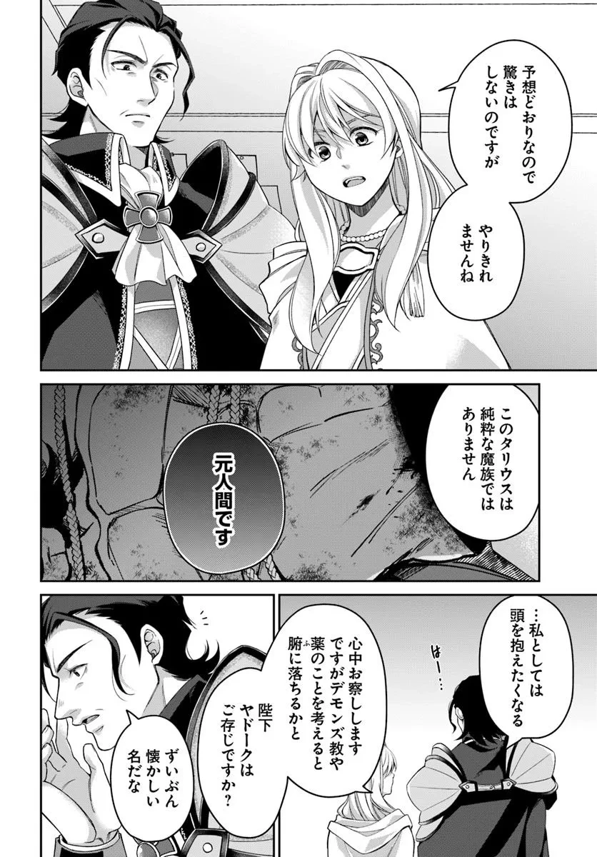 Shoutai wo Kakushite Yarinaosu 亜空の聖女 亜空の聖女 〜妹に濡れ衣を着せられた最強魔術師は、正体を隠してやり直す〜 第20.1話 - 4