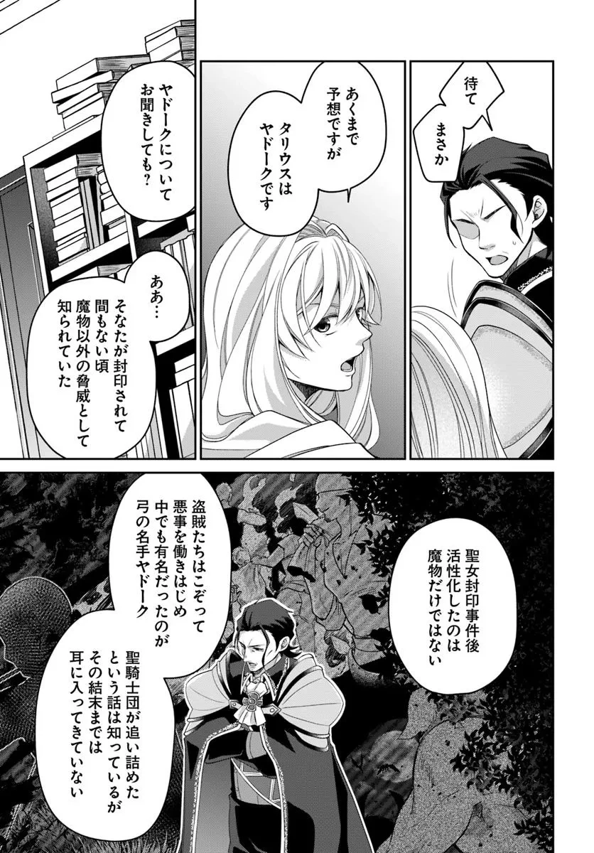 Shoutai wo Kakushite Yarinaosu 亜空の聖女 亜空の聖女 〜妹に濡れ衣を着せられた最強魔術師は、正体を隠してやり直す〜 第20.1話 - 5