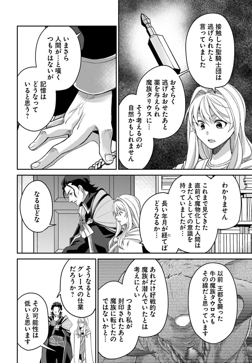 Shoutai wo Kakushite Yarinaosu 亜空の聖女 亜空の聖女 〜妹に濡れ衣を着せられた最強魔術師は、正体を隠してやり直す〜 第20.1話 - 6