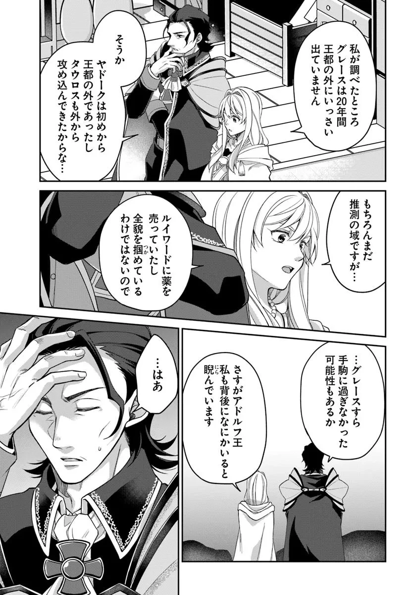 Shoutai wo Kakushite Yarinaosu 亜空の聖女 亜空の聖女 〜妹に濡れ衣を着せられた最強魔術師は、正体を隠してやり直す〜 第20.1話 - 7