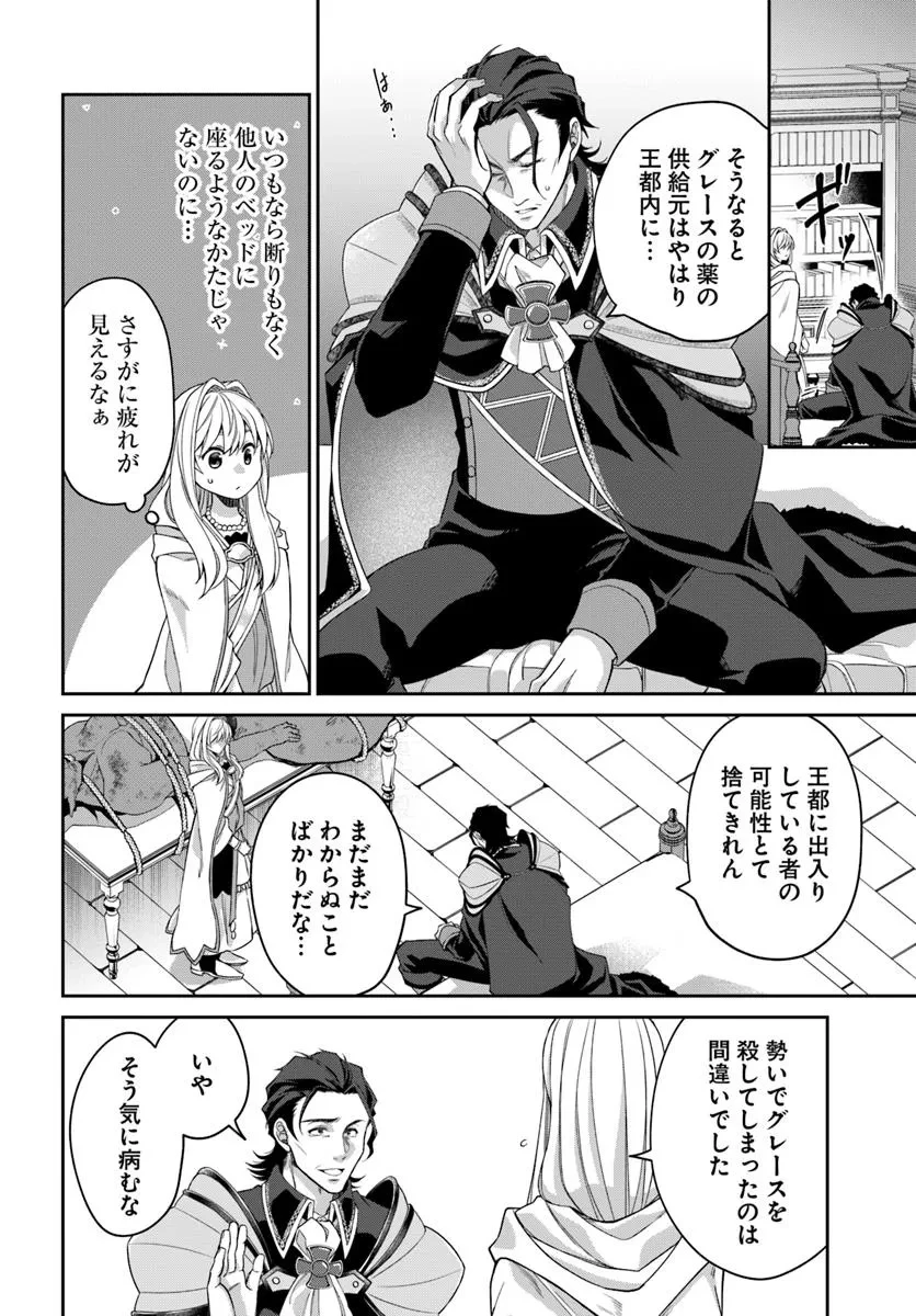 Shoutai wo Kakushite Yarinaosu 亜空の聖女 亜空の聖女 〜妹に濡れ衣を着せられた最強魔術師は、正体を隠してやり直す〜 第20.1話 - 8