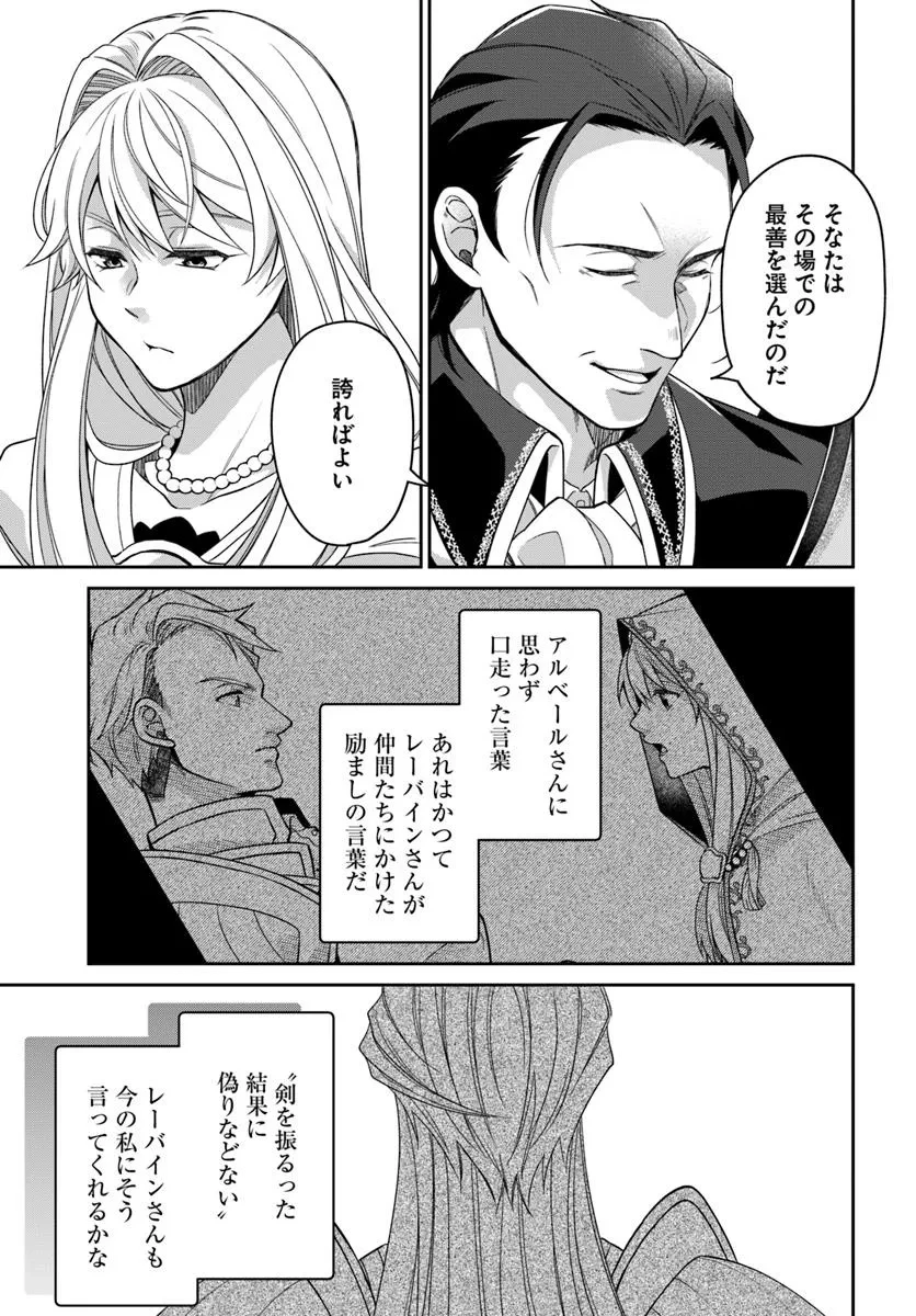 Shoutai wo Kakushite Yarinaosu 亜空の聖女 亜空の聖女 〜妹に濡れ衣を着せられた最強魔術師は、正体を隠してやり直す〜 第20.1話 - 9