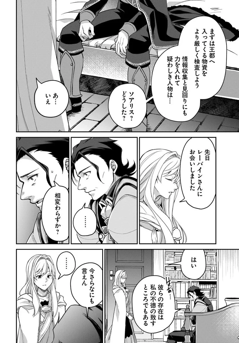 Shoutai wo Kakushite Yarinaosu 亜空の聖女 亜空の聖女 〜妹に濡れ衣を着せられた最強魔術師は、正体を隠してやり直す〜 第20.1話 - 10