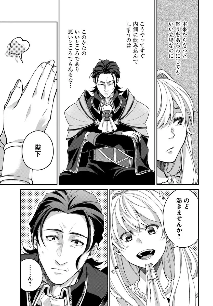 Shoutai wo Kakushite Yarinaosu 亜空の聖女 亜空の聖女 〜妹に濡れ衣を着せられた最強魔術師は、正体を隠してやり直す〜 第20.1話 - 11