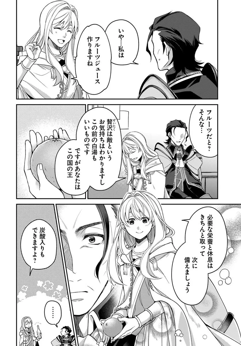 Shoutai wo Kakushite Yarinaosu 亜空の聖女 亜空の聖女 〜妹に濡れ衣を着せられた最強魔術師は、正体を隠してやり直す〜 第20.1話 - 12