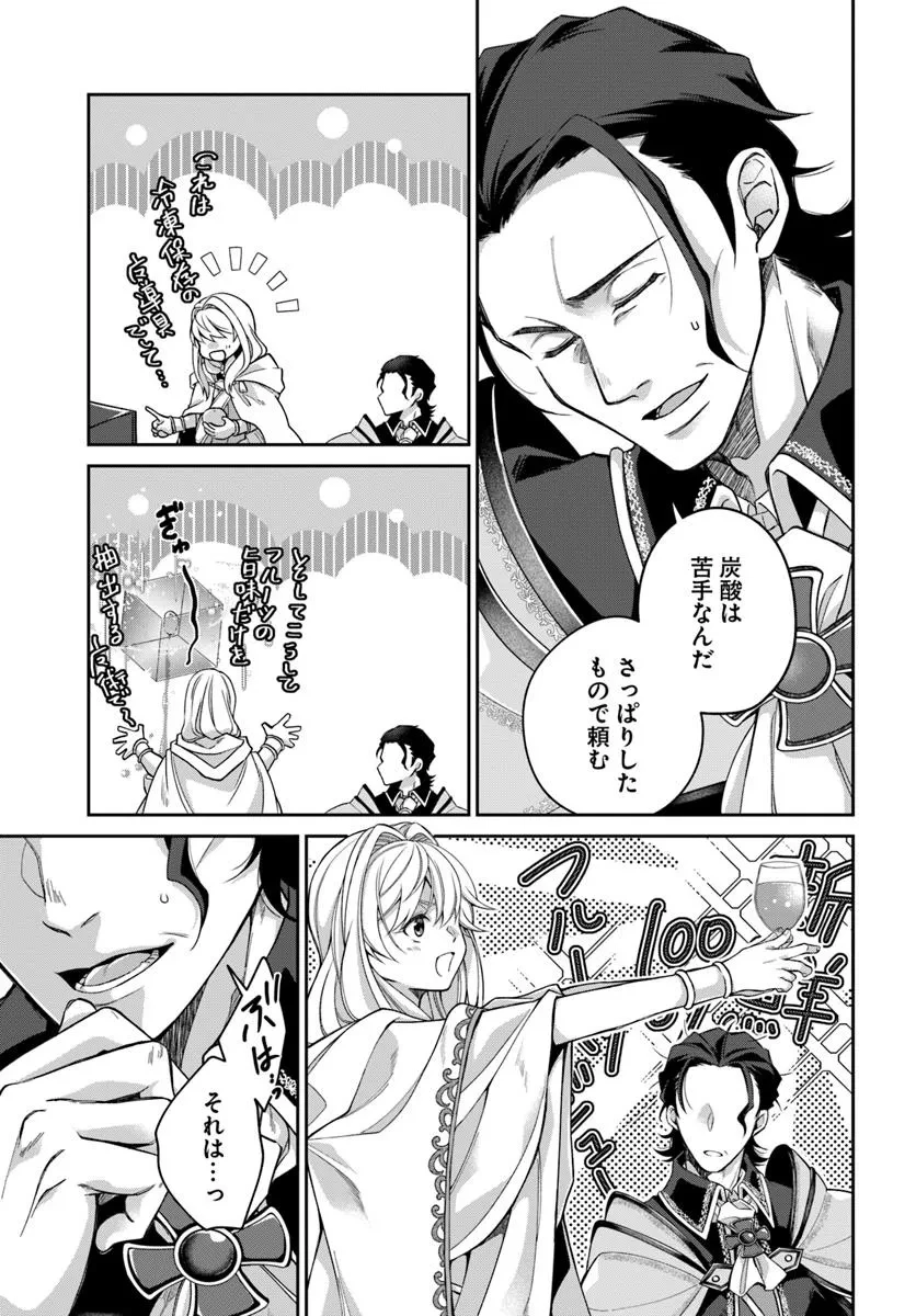 Shoutai wo Kakushite Yarinaosu 亜空の聖女 亜空の聖女 〜妹に濡れ衣を着せられた最強魔術師は、正体を隠してやり直す〜 第20.1話 - 13