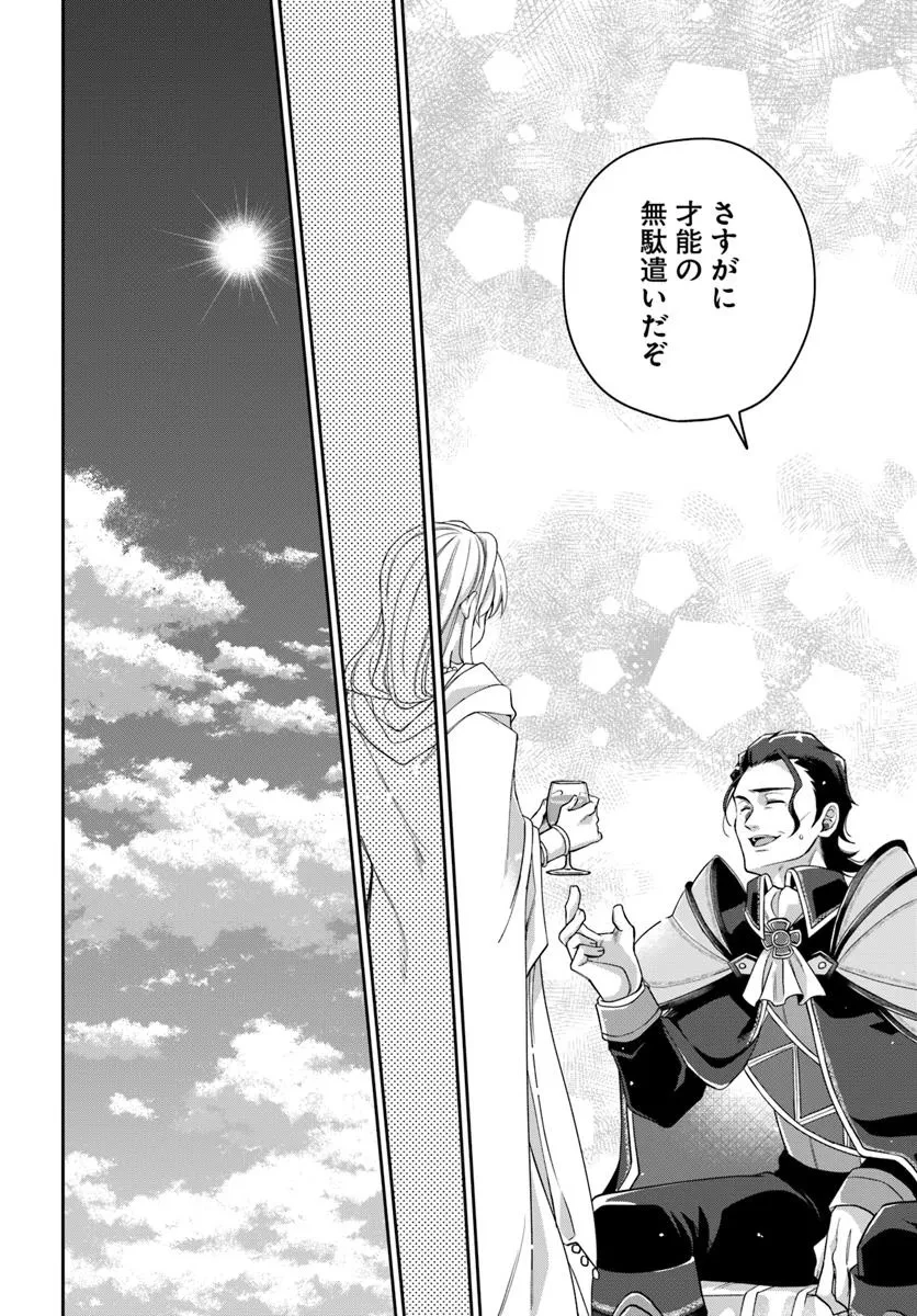 Shoutai wo Kakushite Yarinaosu 亜空の聖女 亜空の聖女 〜妹に濡れ衣を着せられた最強魔術師は、正体を隠してやり直す〜 第20.1話 - 14