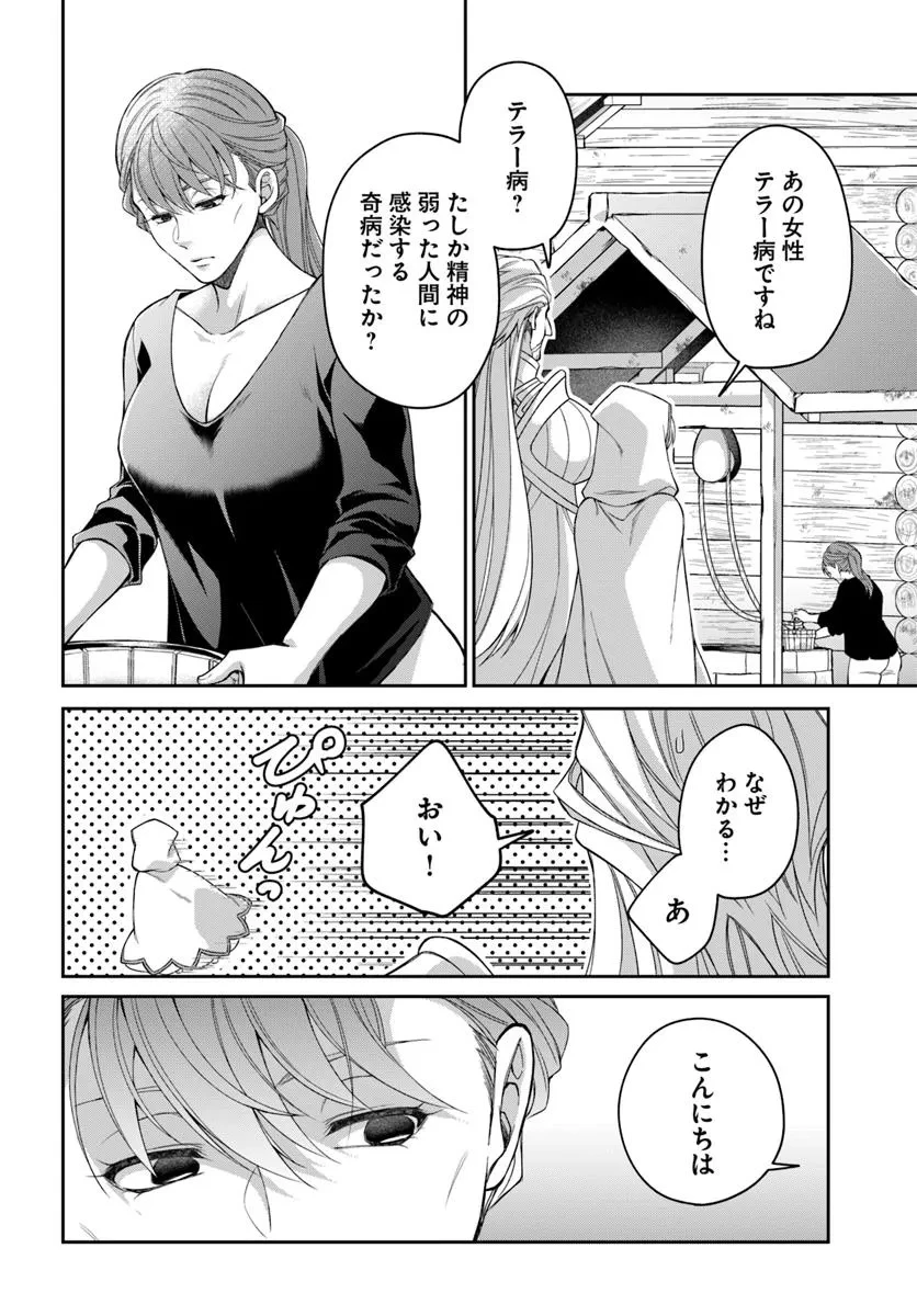 Shoutai wo Kakushite Yarinaosu 亜空の聖女 亜空の聖女 〜妹に濡れ衣を着せられた最強魔術師は、正体を隠してやり直す〜 第19.2話 - 3