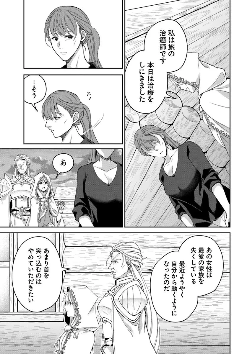 Shoutai wo Kakushite Yarinaosu 亜空の聖女 亜空の聖女 〜妹に濡れ衣を着せられた最強魔術師は、正体を隠してやり直す〜 第19.2話 - 4