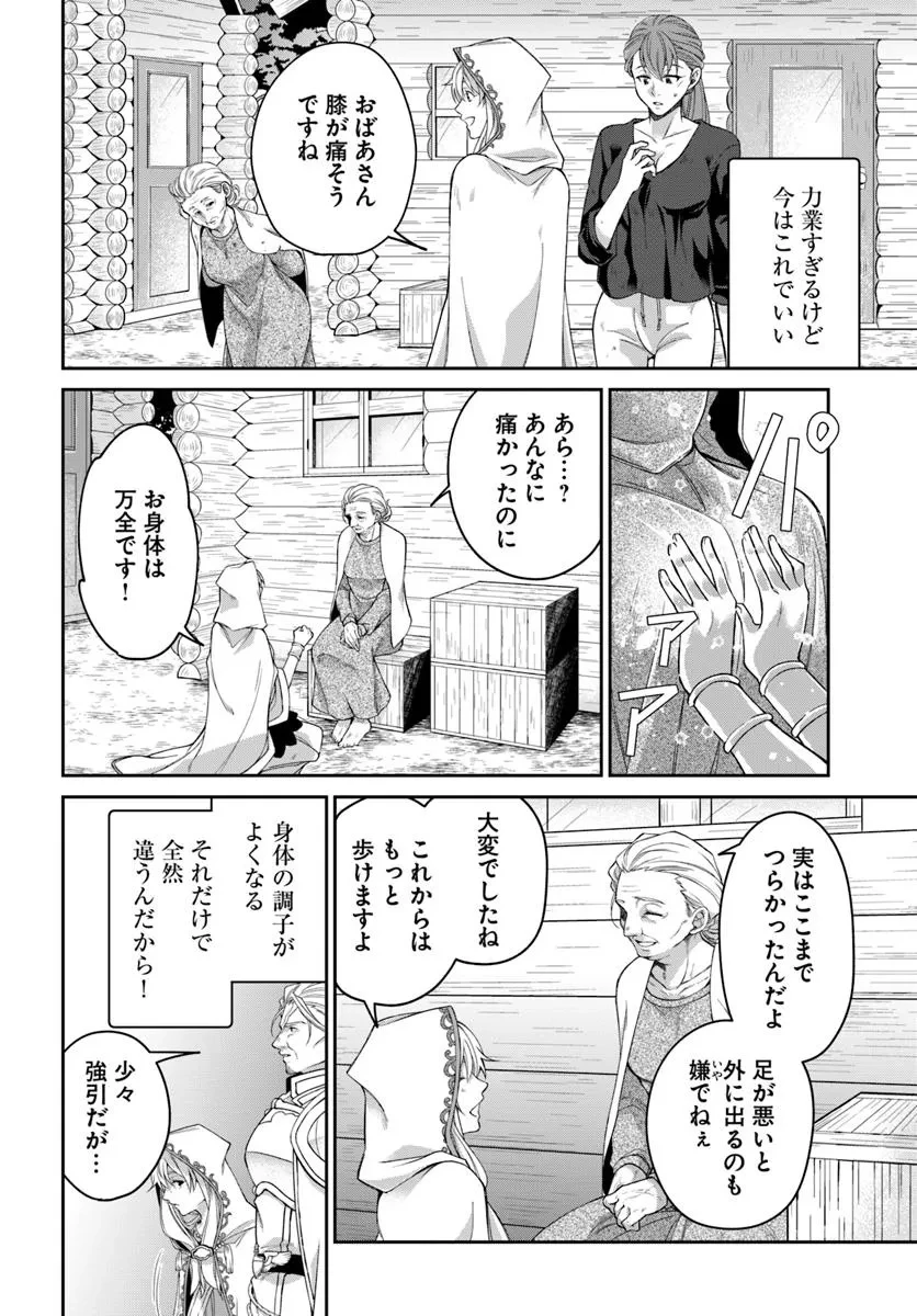 Shoutai wo Kakushite Yarinaosu 亜空の聖女 亜空の聖女 〜妹に濡れ衣を着せられた最強魔術師は、正体を隠してやり直す〜 第19.2話 - 7