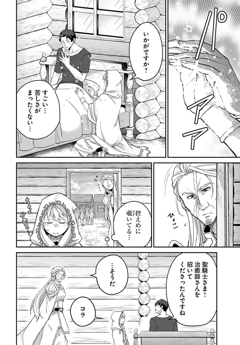 Shoutai wo Kakushite Yarinaosu 亜空の聖女 亜空の聖女 〜妹に濡れ衣を着せられた最強魔術師は、正体を隠してやり直す〜 第19.2話 - 9