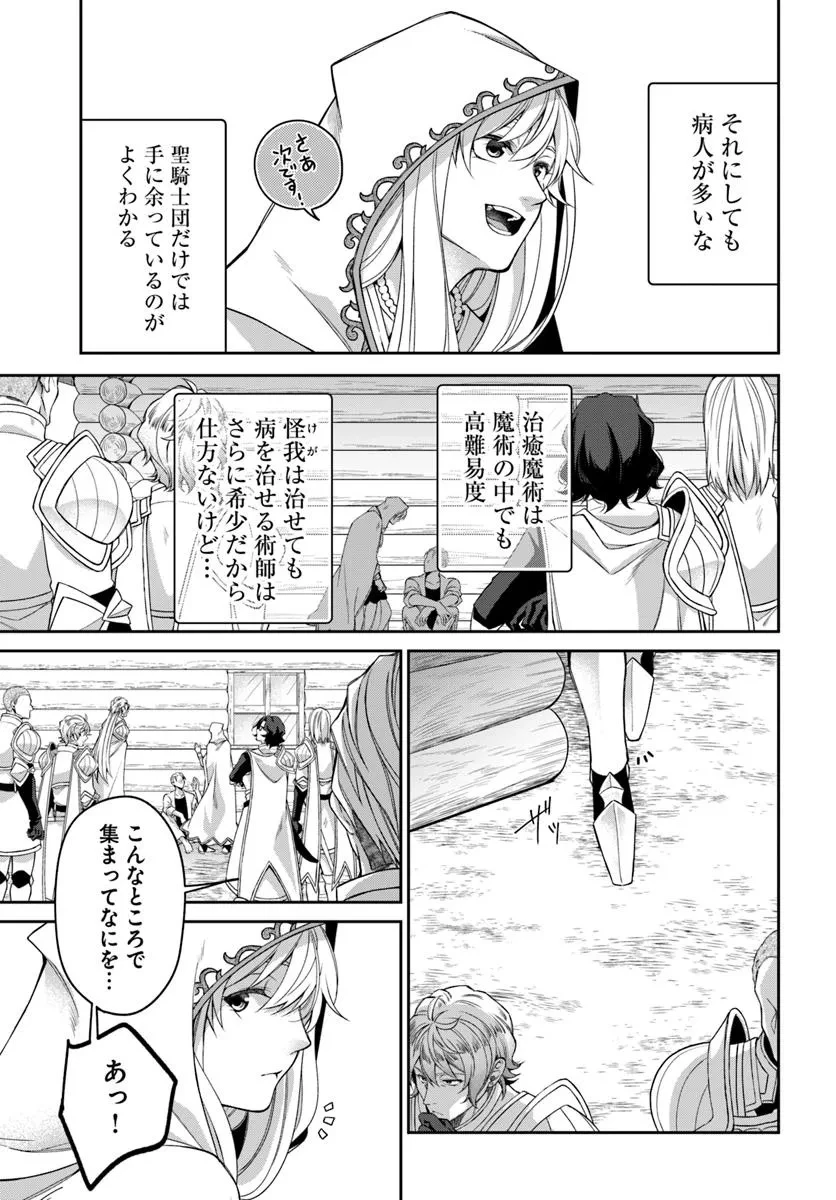 Shoutai wo Kakushite Yarinaosu 亜空の聖女 亜空の聖女 〜妹に濡れ衣を着せられた最強魔術師は、正体を隠してやり直す〜 第19.2話 - 10