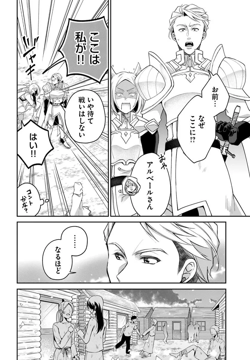 Shoutai wo Kakushite Yarinaosu 亜空の聖女 亜空の聖女 〜妹に濡れ衣を着せられた最強魔術師は、正体を隠してやり直す〜 第19.2話 - 11