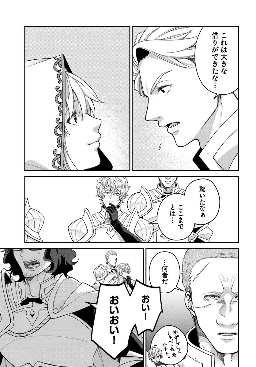 Shoutai wo Kakushite Yarinaosu 亜空の聖女 亜空の聖女 〜妹に濡れ衣を着せられた最強魔術師は、正体を隠してやり直す〜 第19.2話 - 12