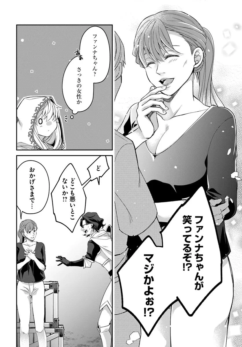 Shoutai wo Kakushite Yarinaosu 亜空の聖女 亜空の聖女 〜妹に濡れ衣を着せられた最強魔術師は、正体を隠してやり直す〜 第19.2話 - 13