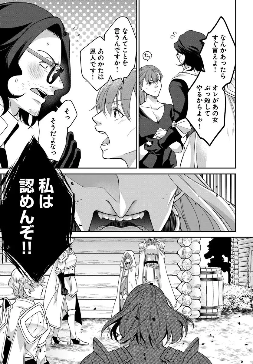 Shoutai wo Kakushite Yarinaosu 亜空の聖女 亜空の聖女 〜妹に濡れ衣を着せられた最強魔術師は、正体を隠してやり直す〜 第19.2話 - 14