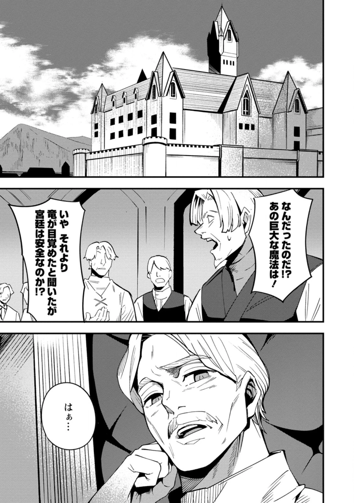 最強宮廷指南役のおっさん、追放された僻地で無双する～幻となった種族の美少女たちを育てて辺境を開拓～ 第14話 - 1