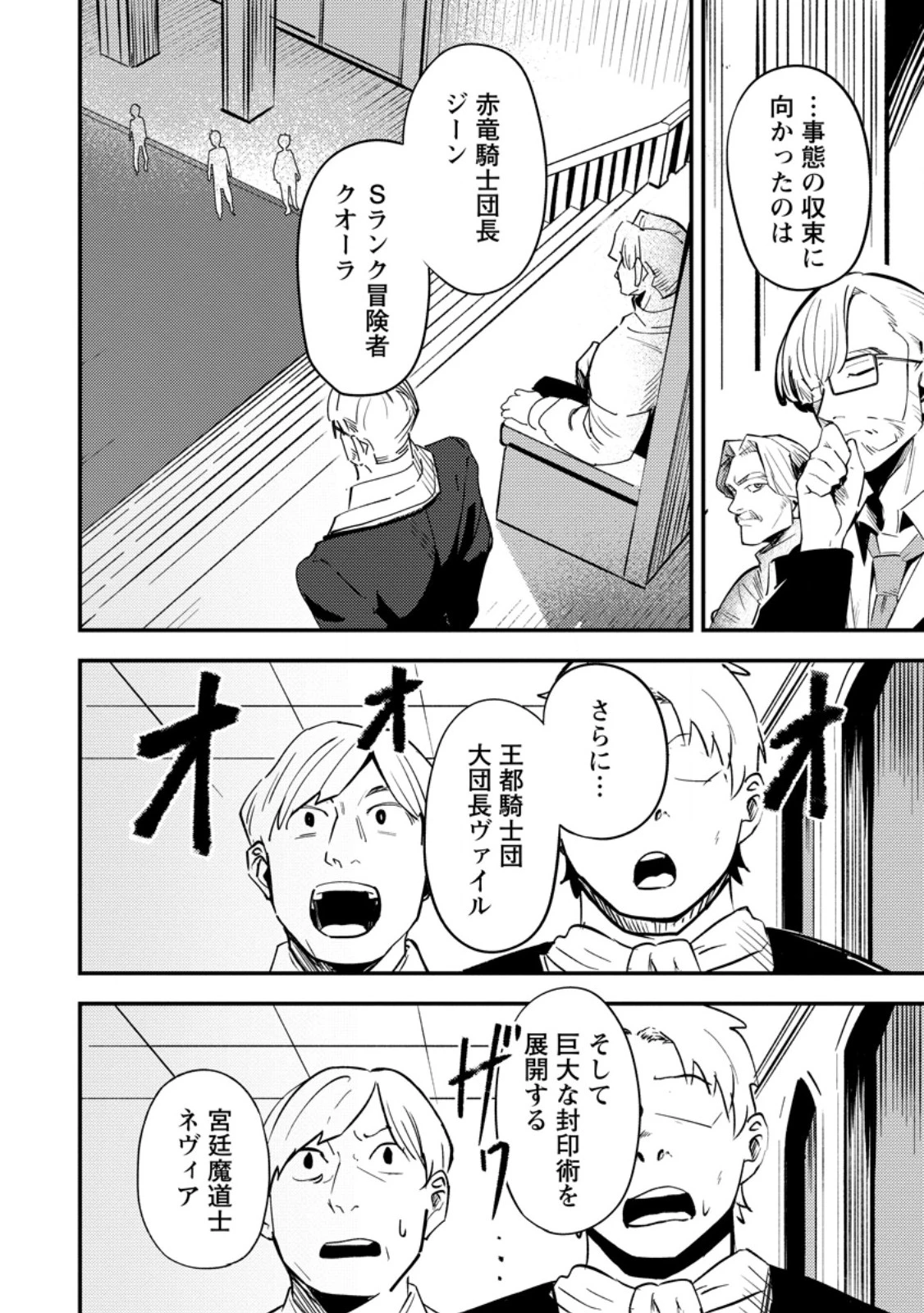 最強宮廷指南役のおっさん、追放された僻地で無双する～幻となった種族の美少女たちを育てて辺境を開拓～ 第14話 - 2